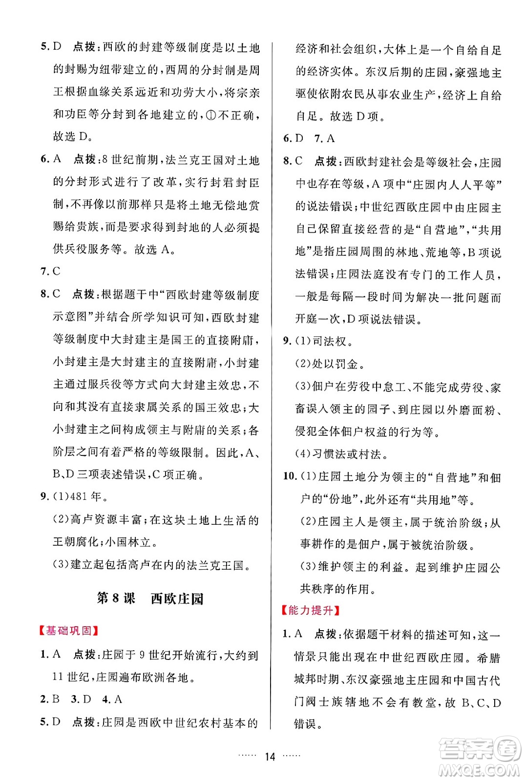 吉林教育出版社2024年秋三維數(shù)字課堂九年級(jí)歷史上冊(cè)人教版答案