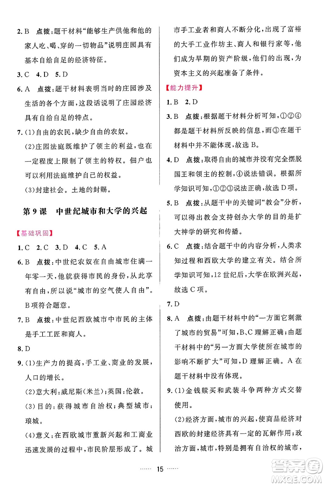 吉林教育出版社2024年秋三維數(shù)字課堂九年級(jí)歷史上冊(cè)人教版答案