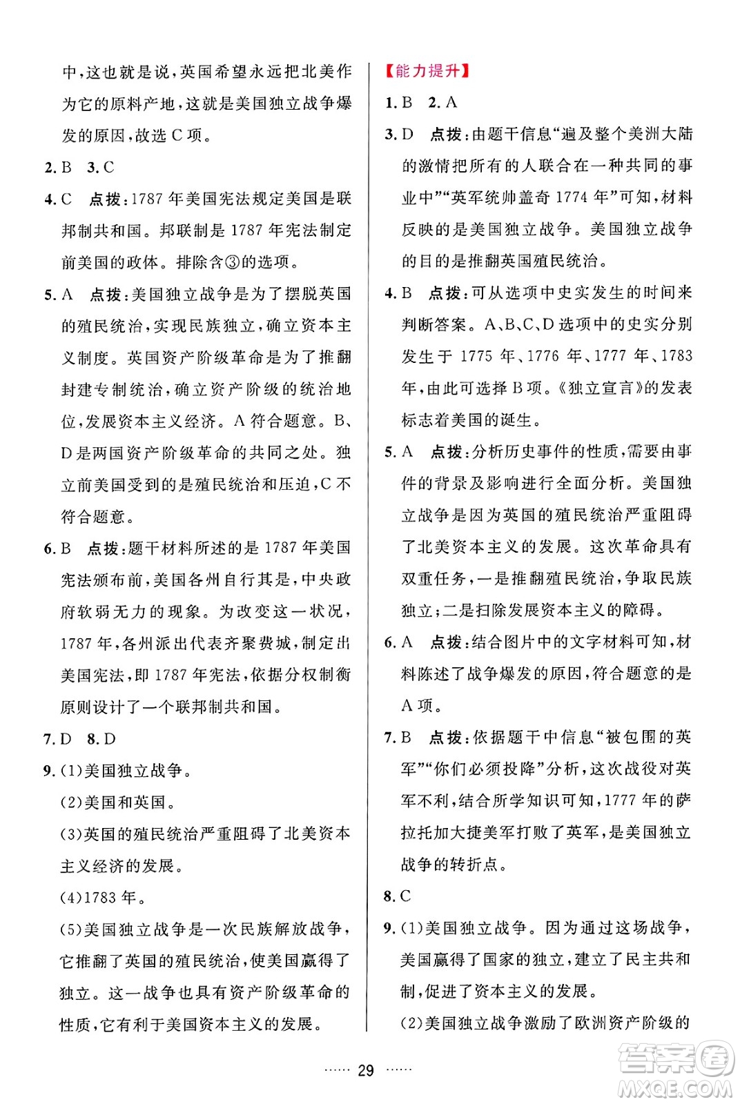 吉林教育出版社2024年秋三維數(shù)字課堂九年級(jí)歷史上冊(cè)人教版答案