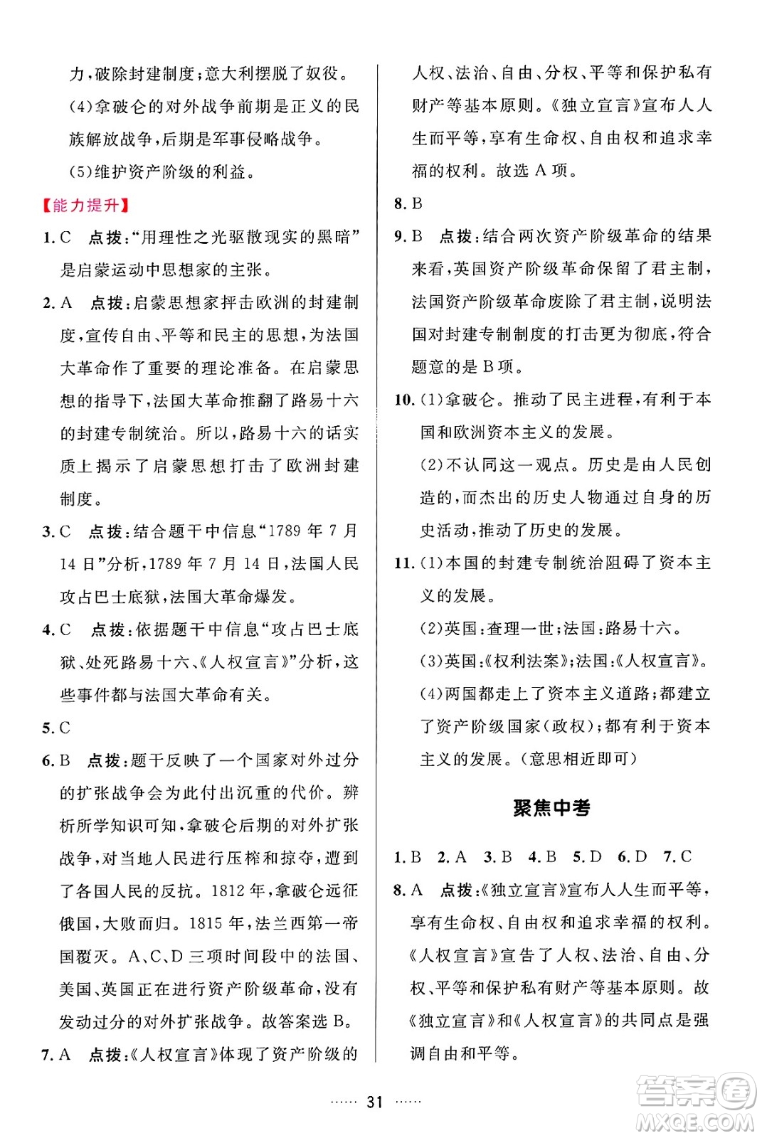 吉林教育出版社2024年秋三維數(shù)字課堂九年級(jí)歷史上冊(cè)人教版答案