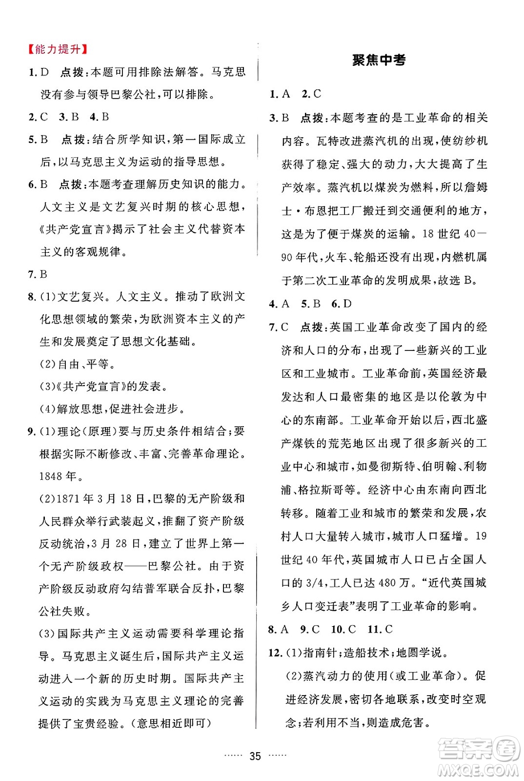 吉林教育出版社2024年秋三維數(shù)字課堂九年級(jí)歷史上冊(cè)人教版答案