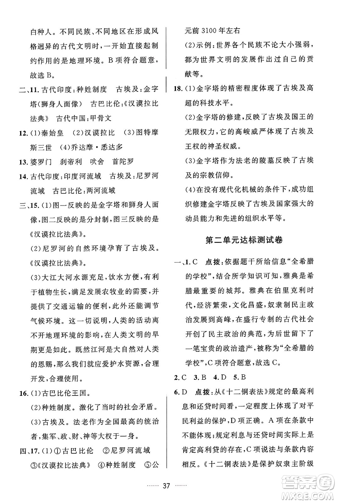 吉林教育出版社2024年秋三維數(shù)字課堂九年級(jí)歷史上冊(cè)人教版答案