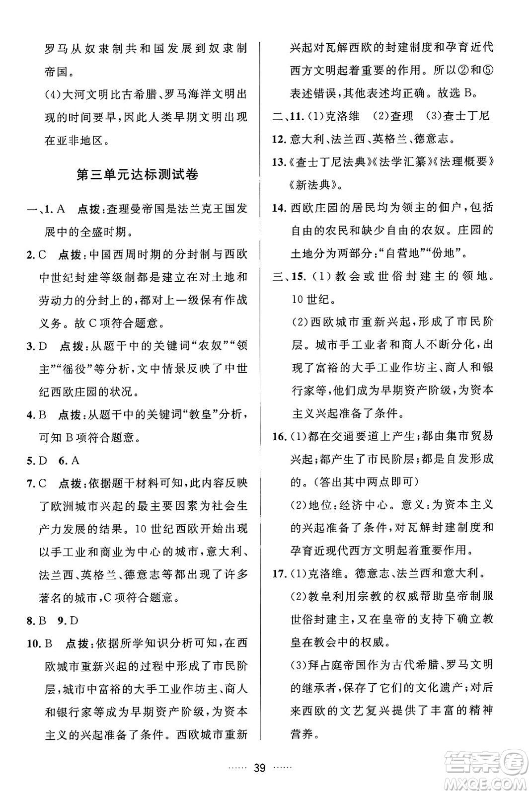 吉林教育出版社2024年秋三維數(shù)字課堂九年級(jí)歷史上冊(cè)人教版答案