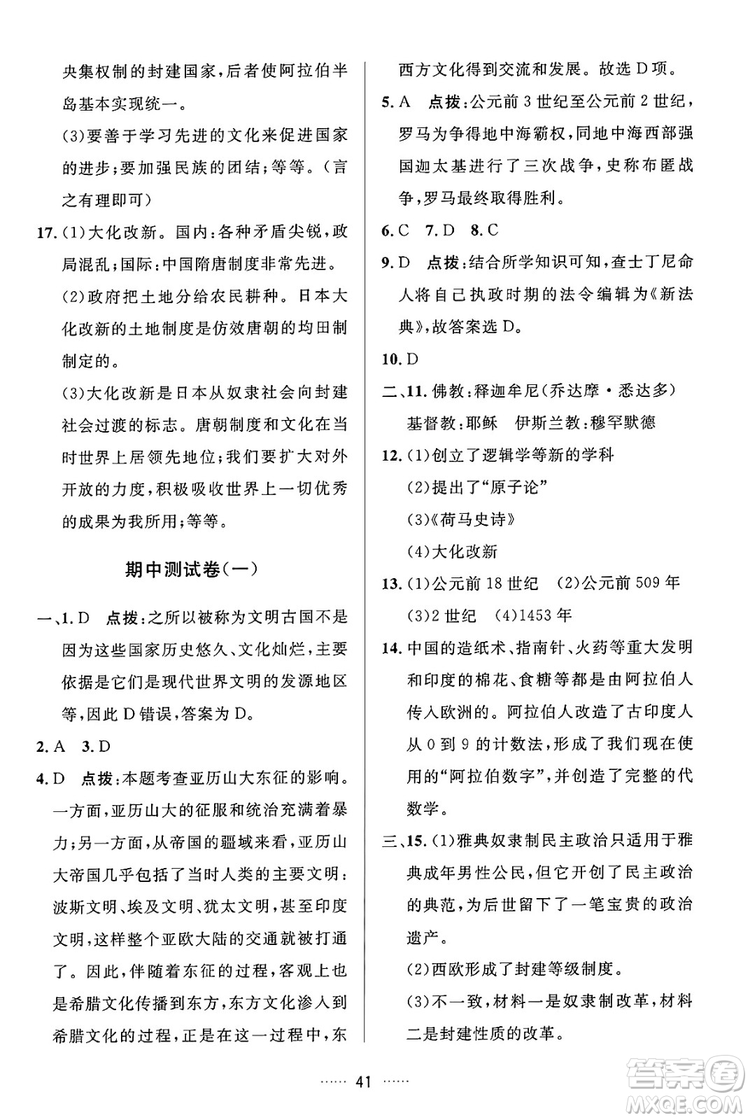 吉林教育出版社2024年秋三維數(shù)字課堂九年級(jí)歷史上冊(cè)人教版答案