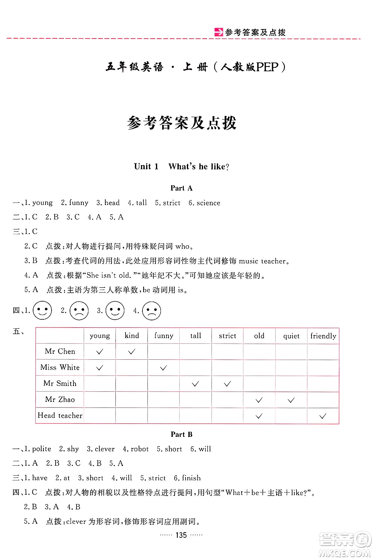 吉林教育出版社2024年秋三維數(shù)字課堂五年級英語上冊人教PEP版答案