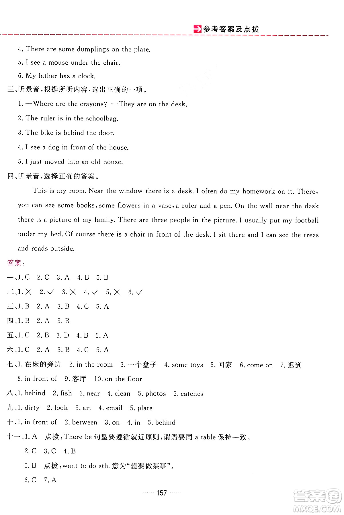 吉林教育出版社2024年秋三維數(shù)字課堂五年級英語上冊人教PEP版答案