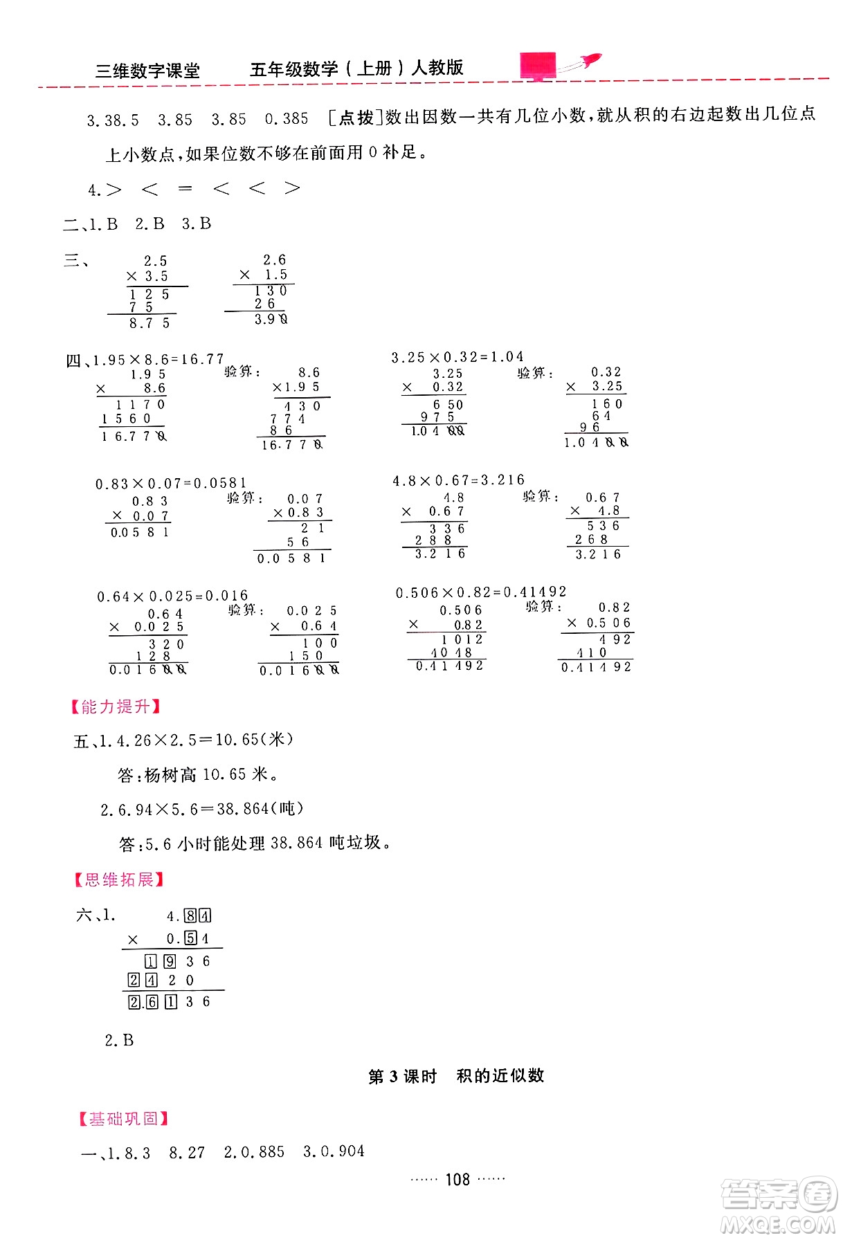 吉林教育出版社2024年秋三維數(shù)字課堂五年級(jí)數(shù)學(xué)上冊(cè)人教版答案