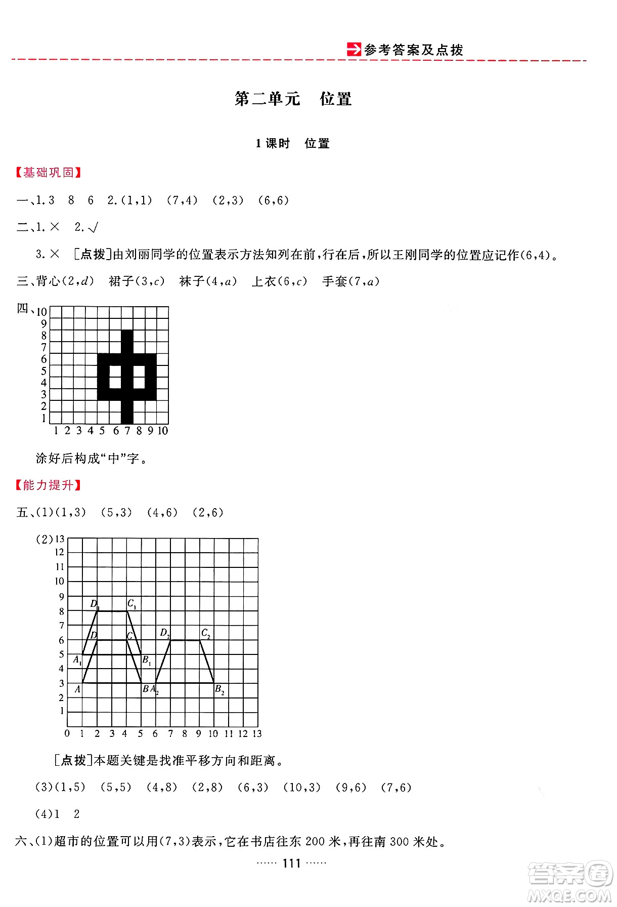 吉林教育出版社2024年秋三維數(shù)字課堂五年級(jí)數(shù)學(xué)上冊(cè)人教版答案