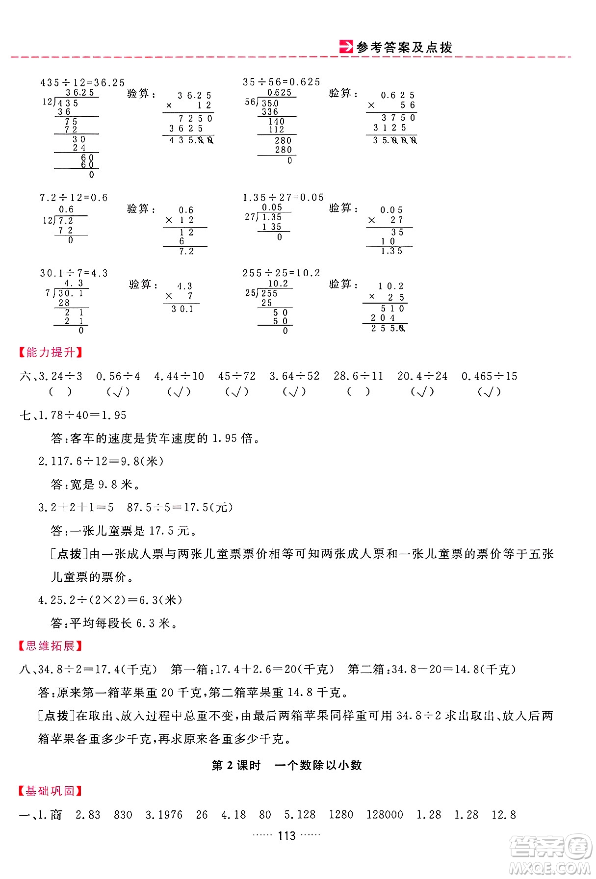 吉林教育出版社2024年秋三維數(shù)字課堂五年級(jí)數(shù)學(xué)上冊(cè)人教版答案