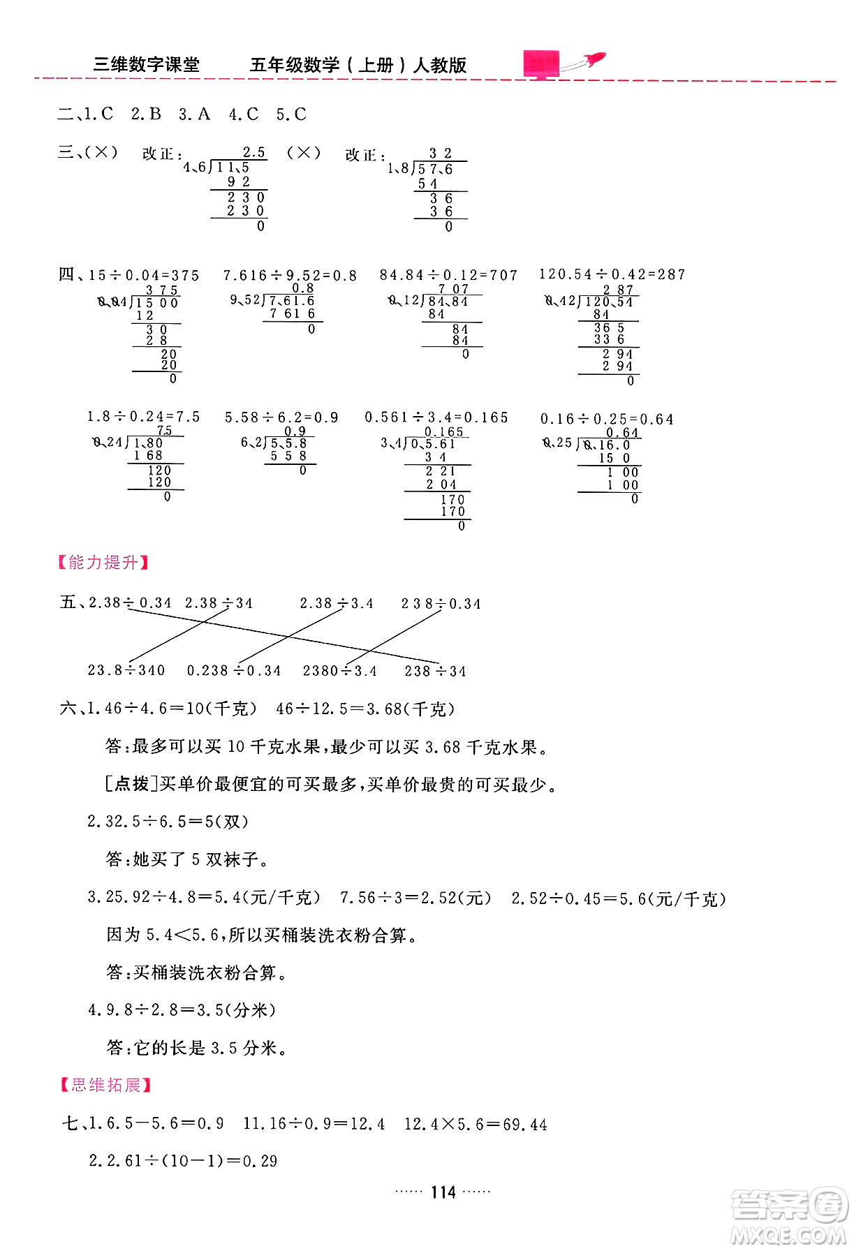 吉林教育出版社2024年秋三維數(shù)字課堂五年級(jí)數(shù)學(xué)上冊(cè)人教版答案