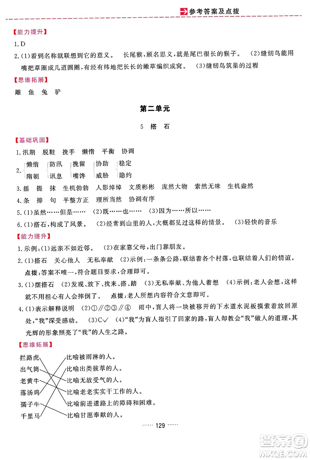 吉林教育出版社2024年秋三維數(shù)字課堂五年級(jí)語(yǔ)文上冊(cè)人教版答案