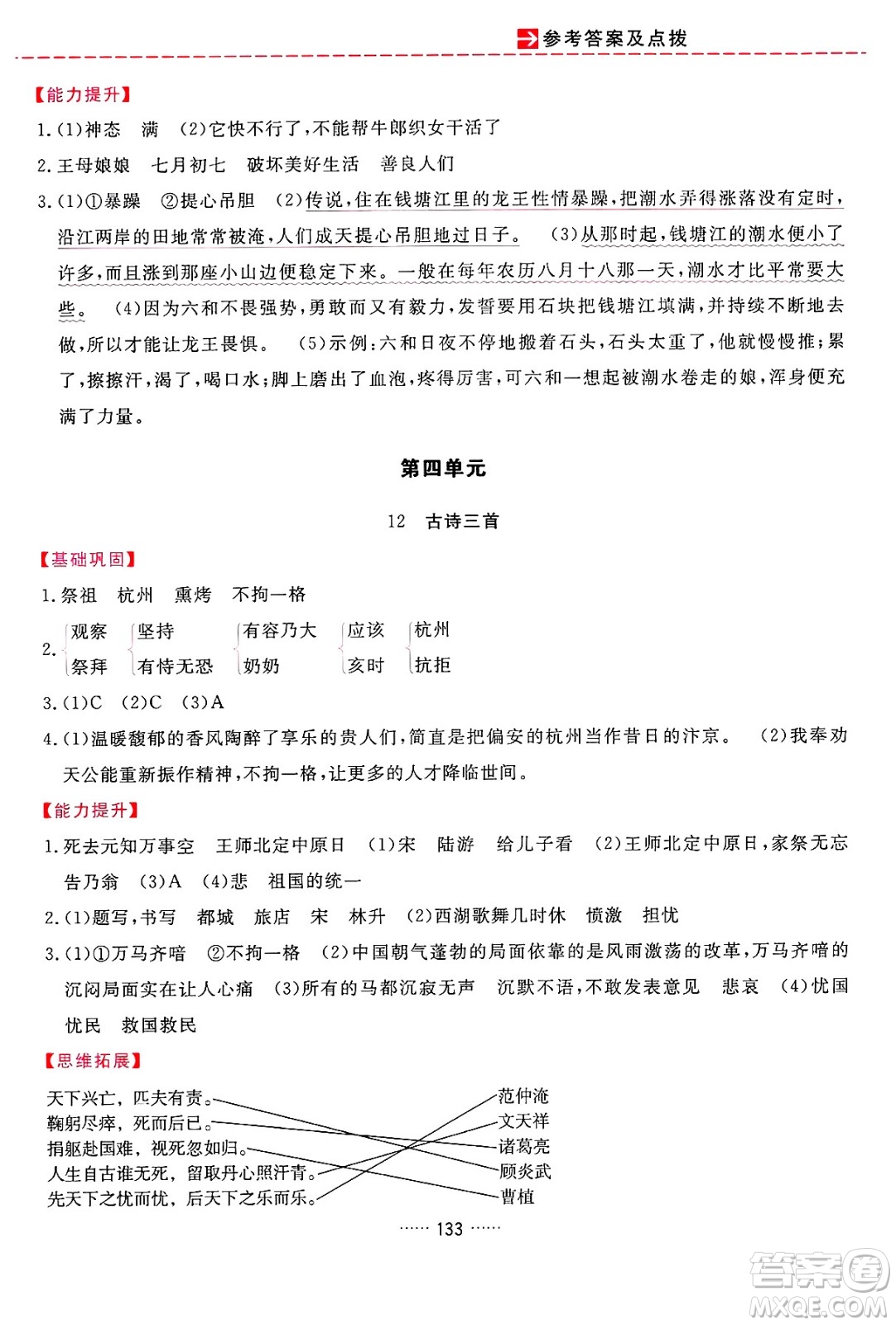 吉林教育出版社2024年秋三維數(shù)字課堂五年級(jí)語(yǔ)文上冊(cè)人教版答案