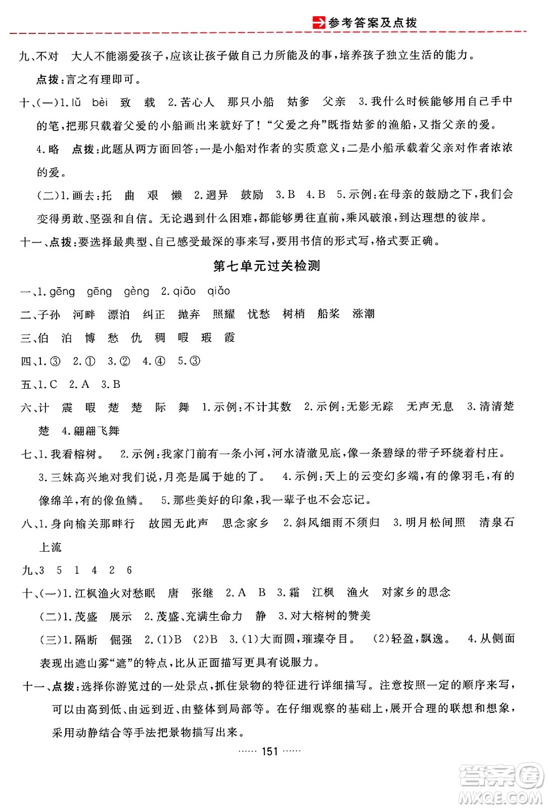 吉林教育出版社2024年秋三維數(shù)字課堂五年級(jí)語(yǔ)文上冊(cè)人教版答案