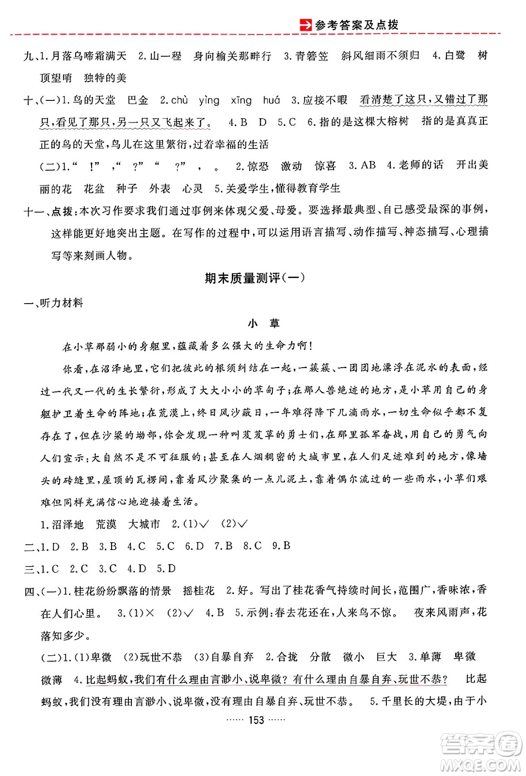 吉林教育出版社2024年秋三維數(shù)字課堂五年級(jí)語(yǔ)文上冊(cè)人教版答案