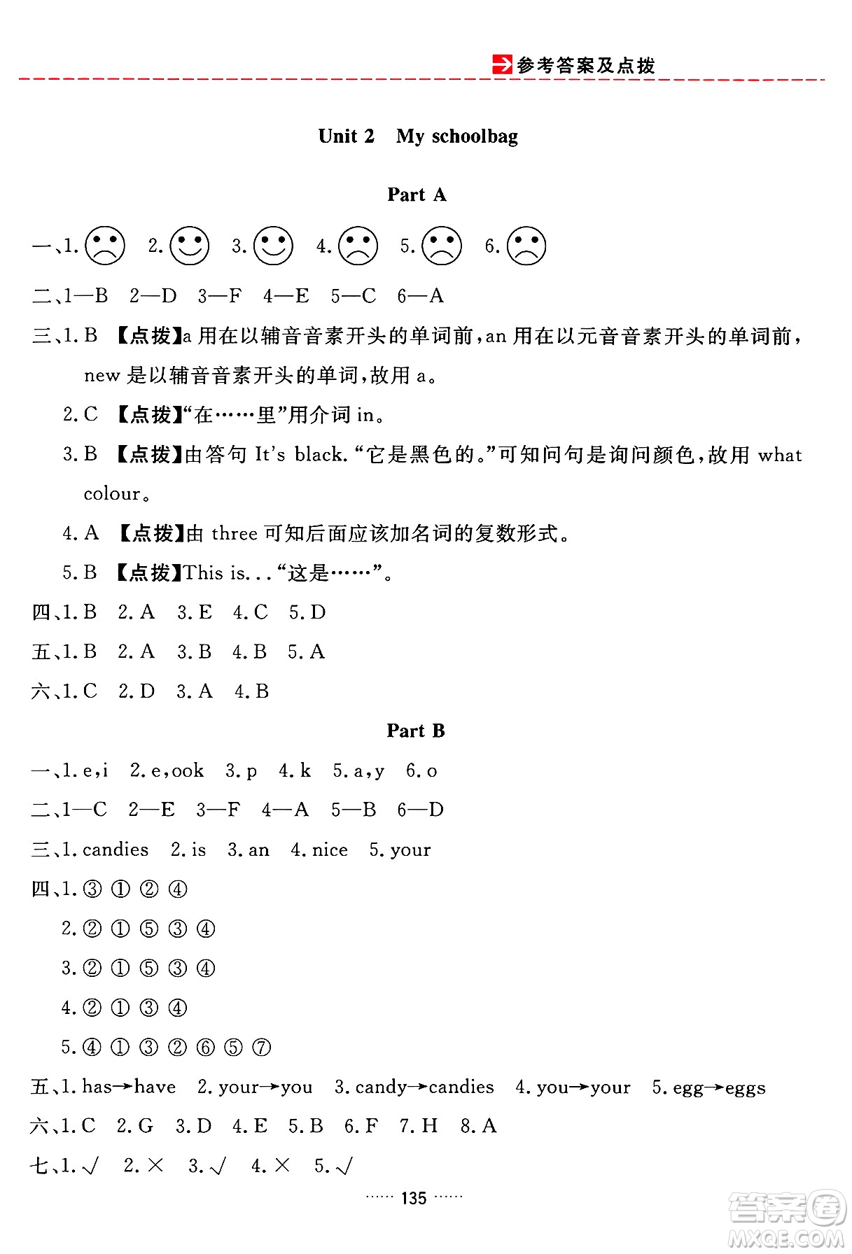 吉林教育出版社2024年秋三維數(shù)字課堂四年級英語上冊人教PEP版答案