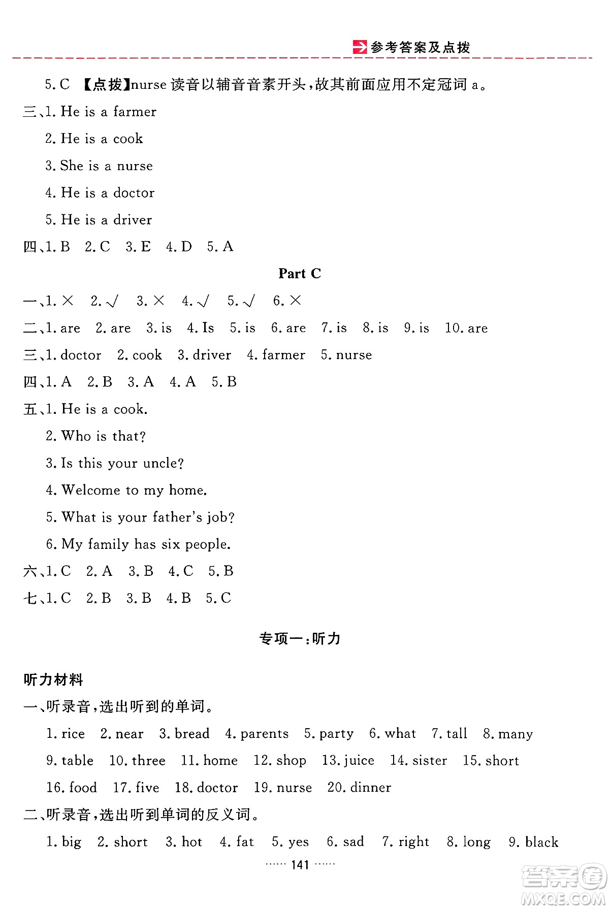 吉林教育出版社2024年秋三維數(shù)字課堂四年級英語上冊人教PEP版答案