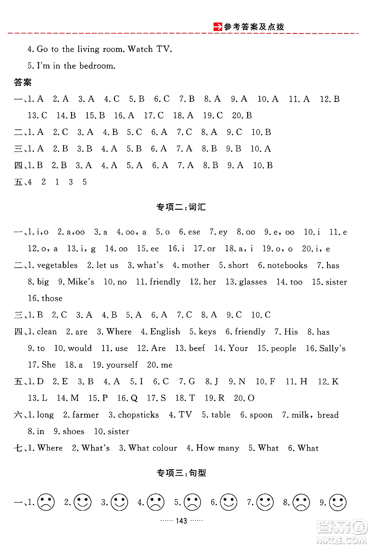 吉林教育出版社2024年秋三維數(shù)字課堂四年級英語上冊人教PEP版答案