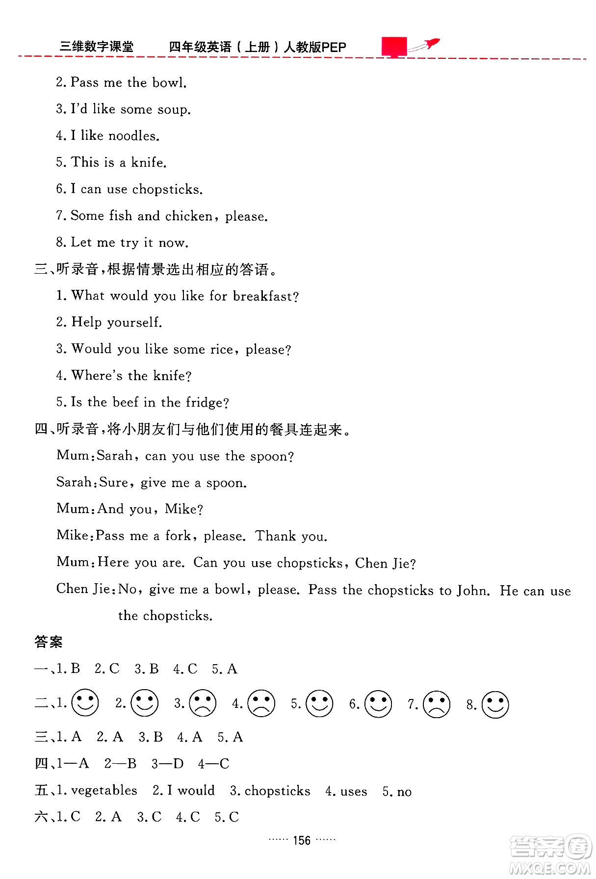 吉林教育出版社2024年秋三維數(shù)字課堂四年級英語上冊人教PEP版答案