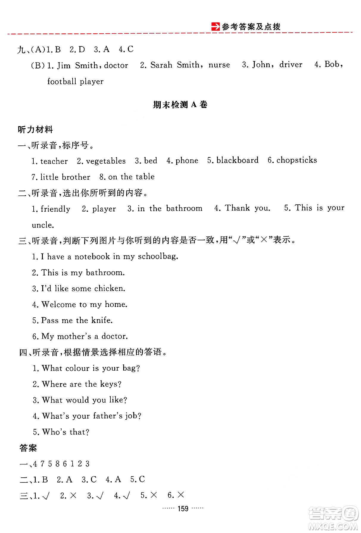 吉林教育出版社2024年秋三維數(shù)字課堂四年級英語上冊人教PEP版答案