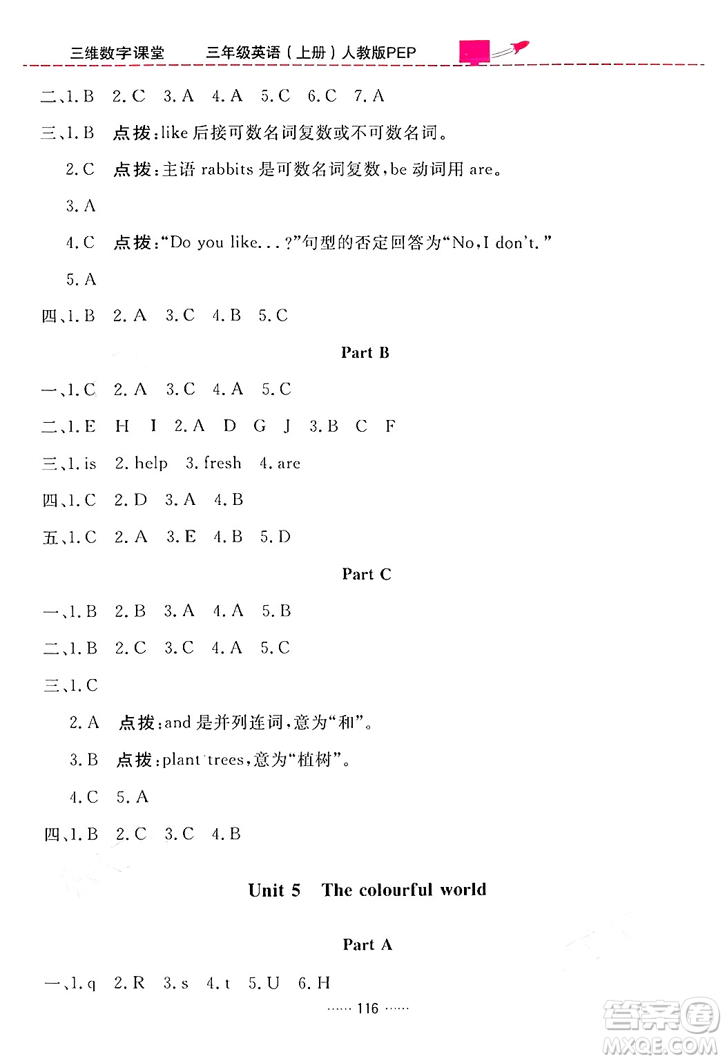 吉林教育出版社2024年秋三維數(shù)字課堂三年級英語上冊人教PEP版答案