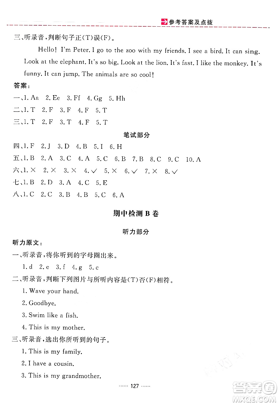 吉林教育出版社2024年秋三維數(shù)字課堂三年級英語上冊人教PEP版答案