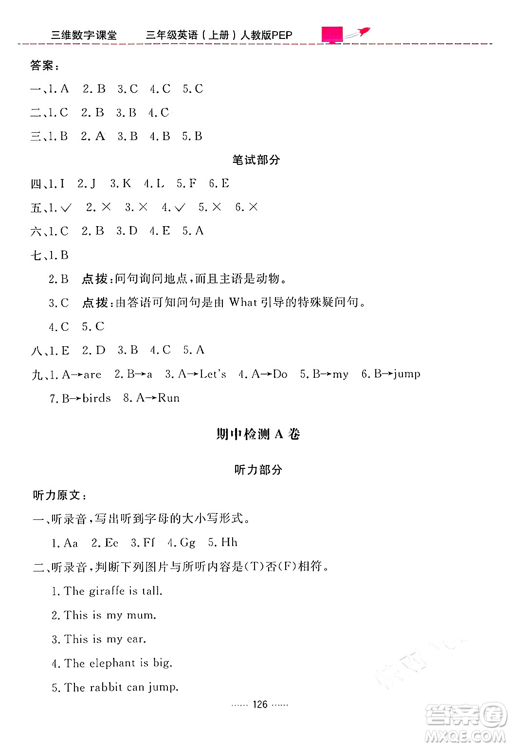 吉林教育出版社2024年秋三維數(shù)字課堂三年級英語上冊人教PEP版答案