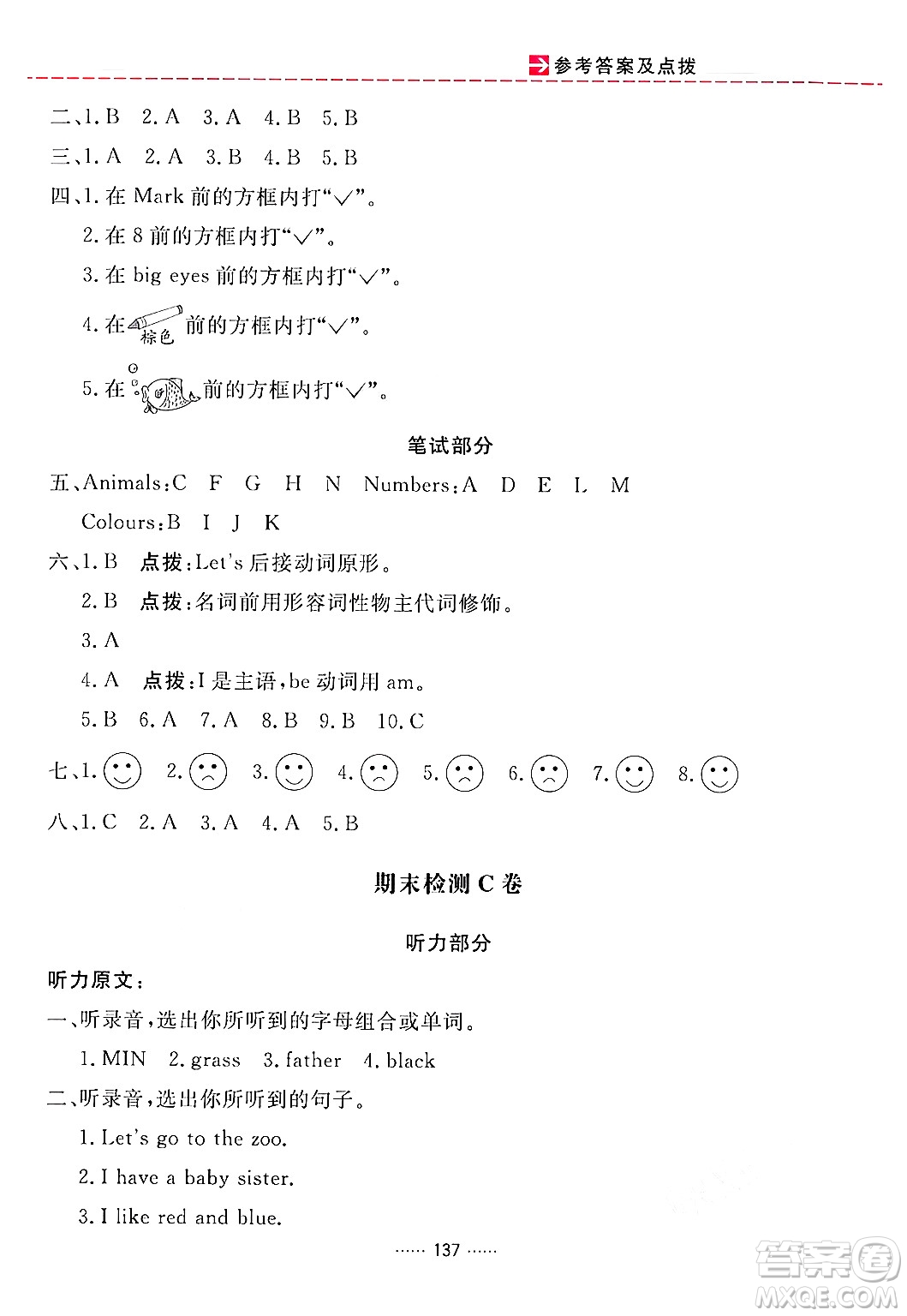 吉林教育出版社2024年秋三維數(shù)字課堂三年級英語上冊人教PEP版答案