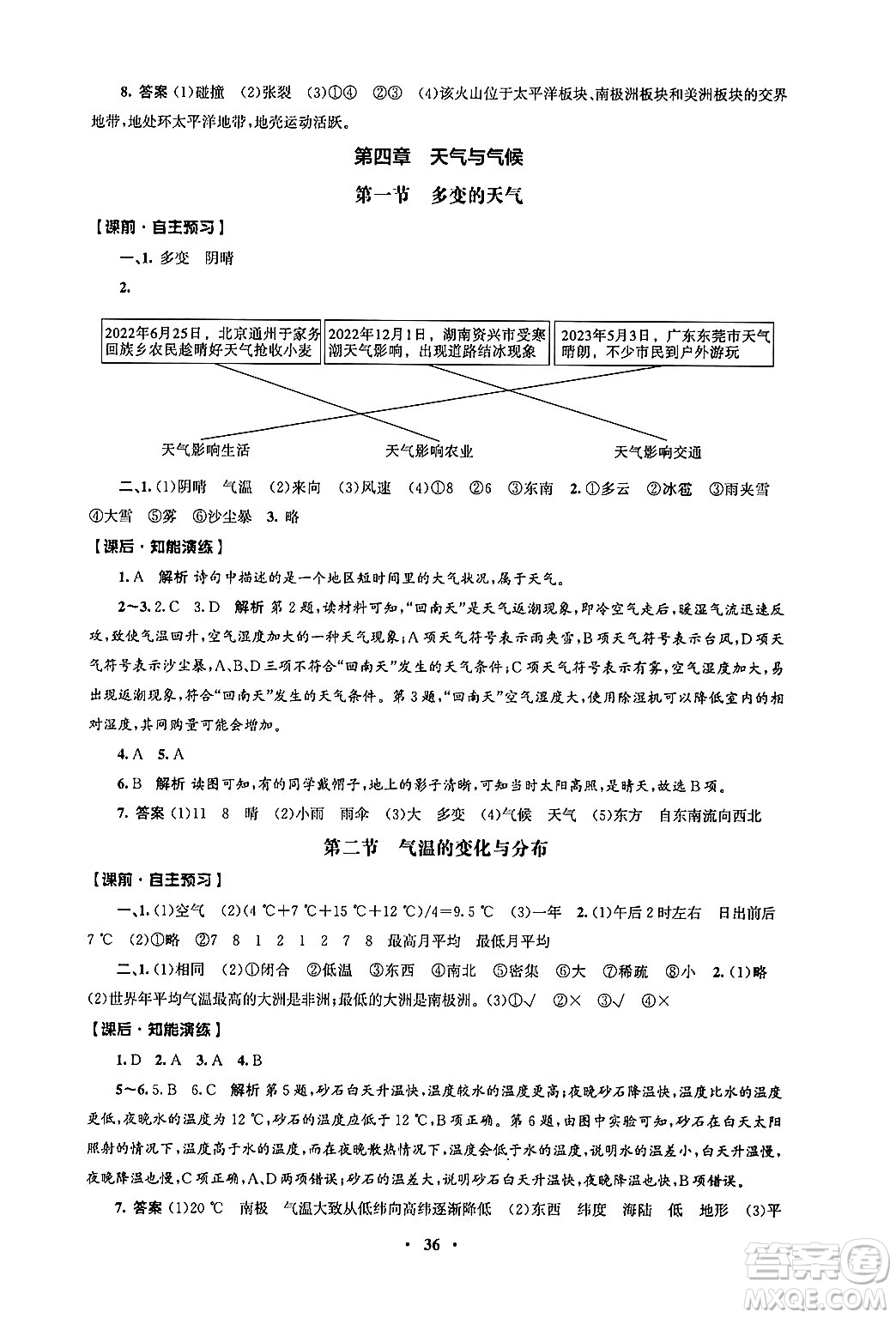 人民教育出版社2024年秋同步練習冊七年級地理上冊人教版答案