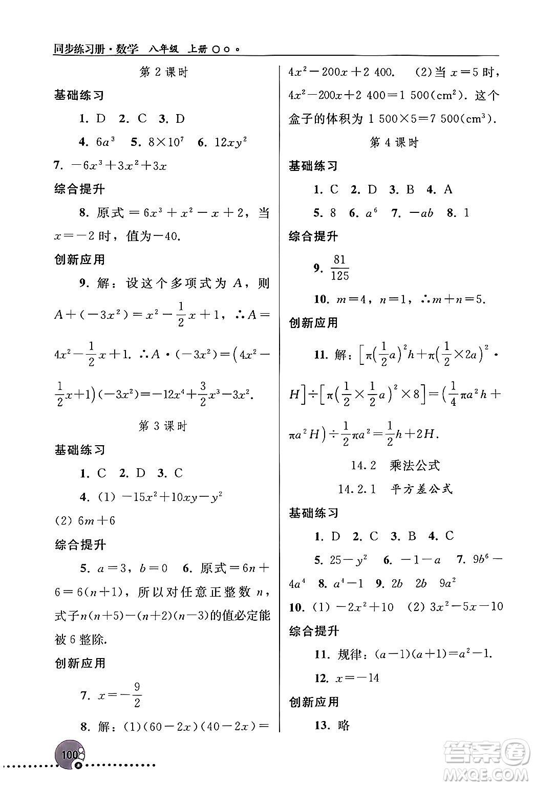 人民教育出版社2024年秋同步練習(xí)冊(cè)八年級(jí)數(shù)學(xué)上冊(cè)人教版新疆專版答案