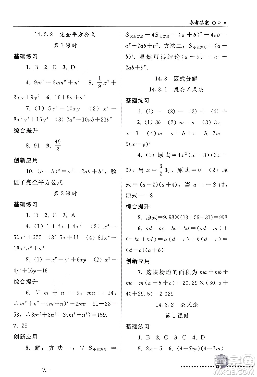 人民教育出版社2024年秋同步練習(xí)冊(cè)八年級(jí)數(shù)學(xué)上冊(cè)人教版新疆專版答案