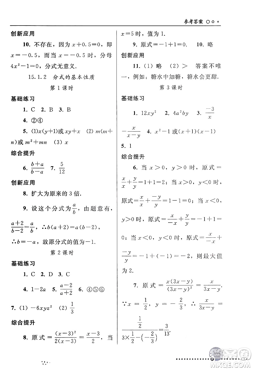 人民教育出版社2024年秋同步練習(xí)冊(cè)八年級(jí)數(shù)學(xué)上冊(cè)人教版新疆專版答案