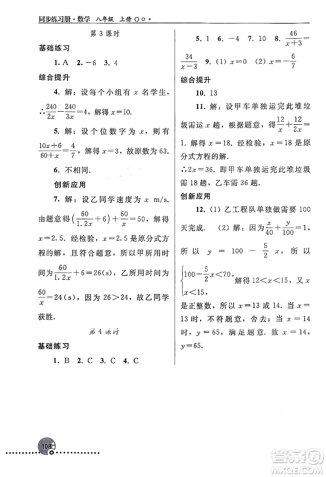 人民教育出版社2024年秋同步練習(xí)冊(cè)八年級(jí)數(shù)學(xué)上冊(cè)人教版新疆專版答案