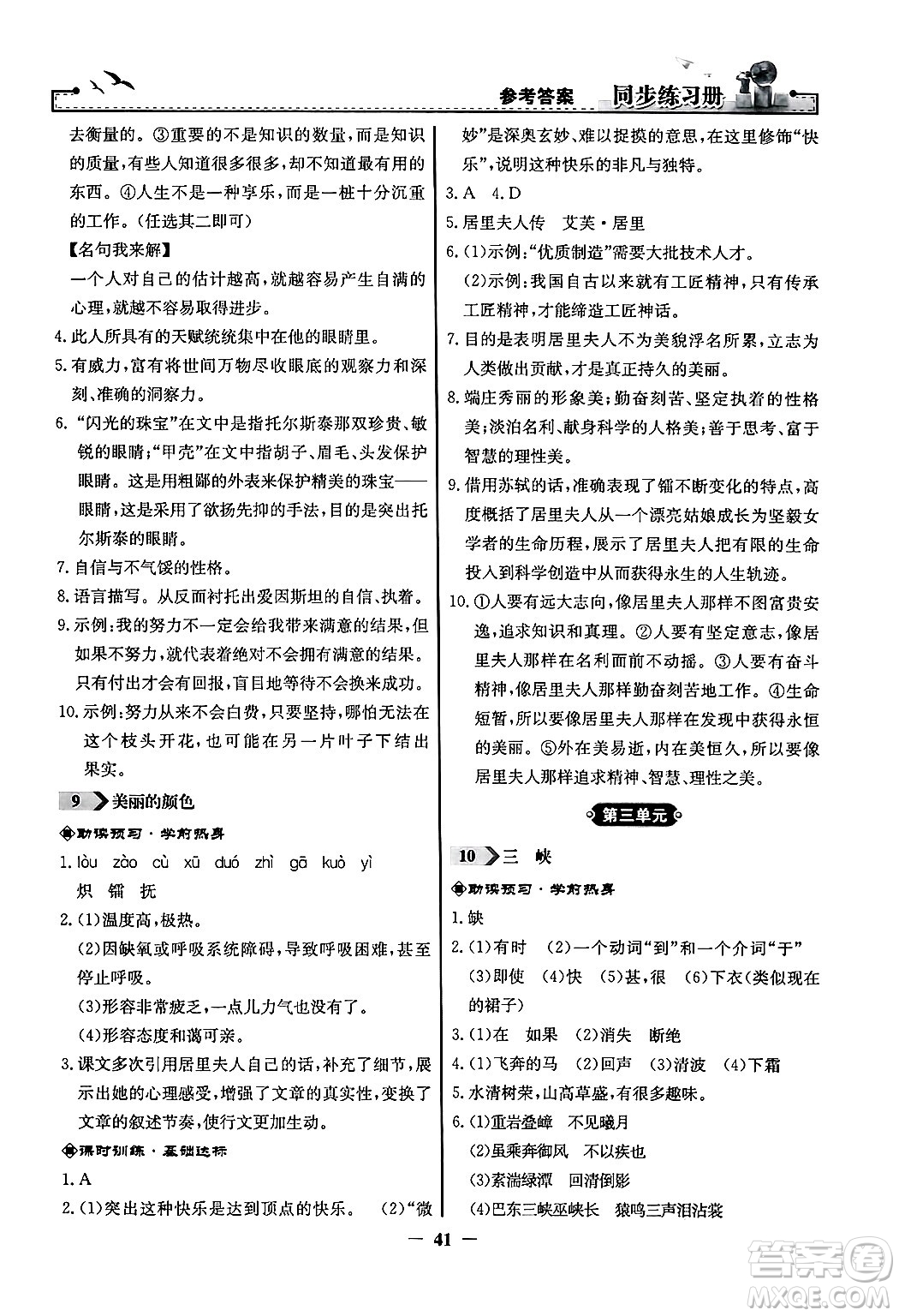 人民教育出版社2024年秋同步練習(xí)冊(cè)八年級(jí)語文上冊(cè)人教版答案