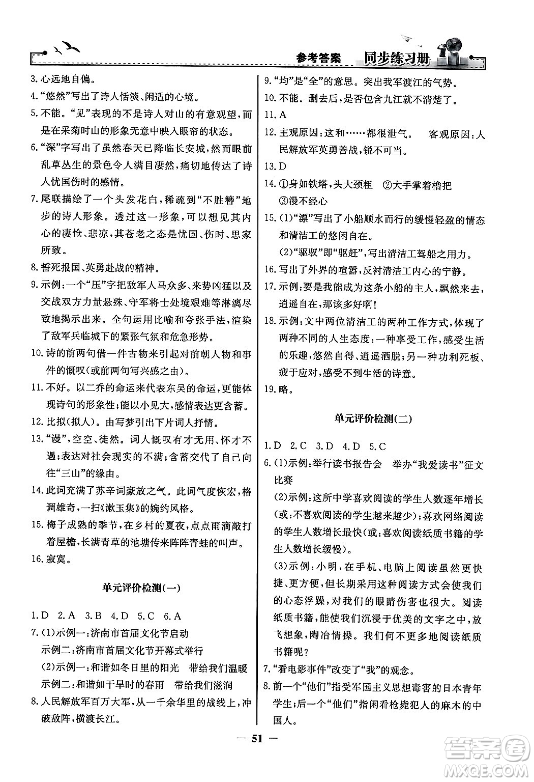 人民教育出版社2024年秋同步練習(xí)冊(cè)八年級(jí)語文上冊(cè)人教版答案