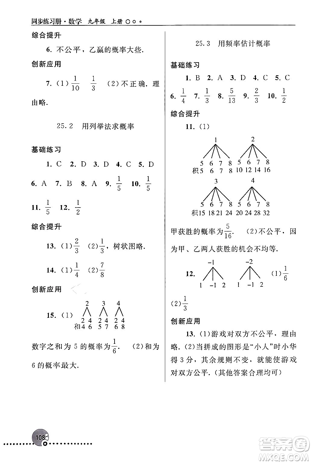 人民教育出版社2024年秋同步練習冊九年級數(shù)學上冊人教版新疆專版答案