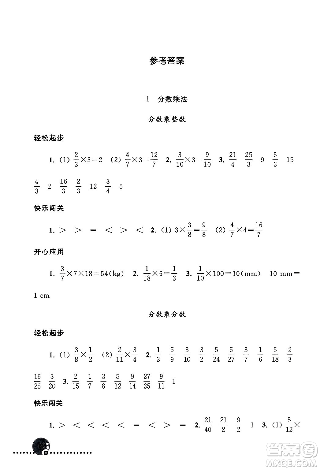 人民教育出版社2024年秋同步練習冊六年級數學上冊人教版新疆專版答案