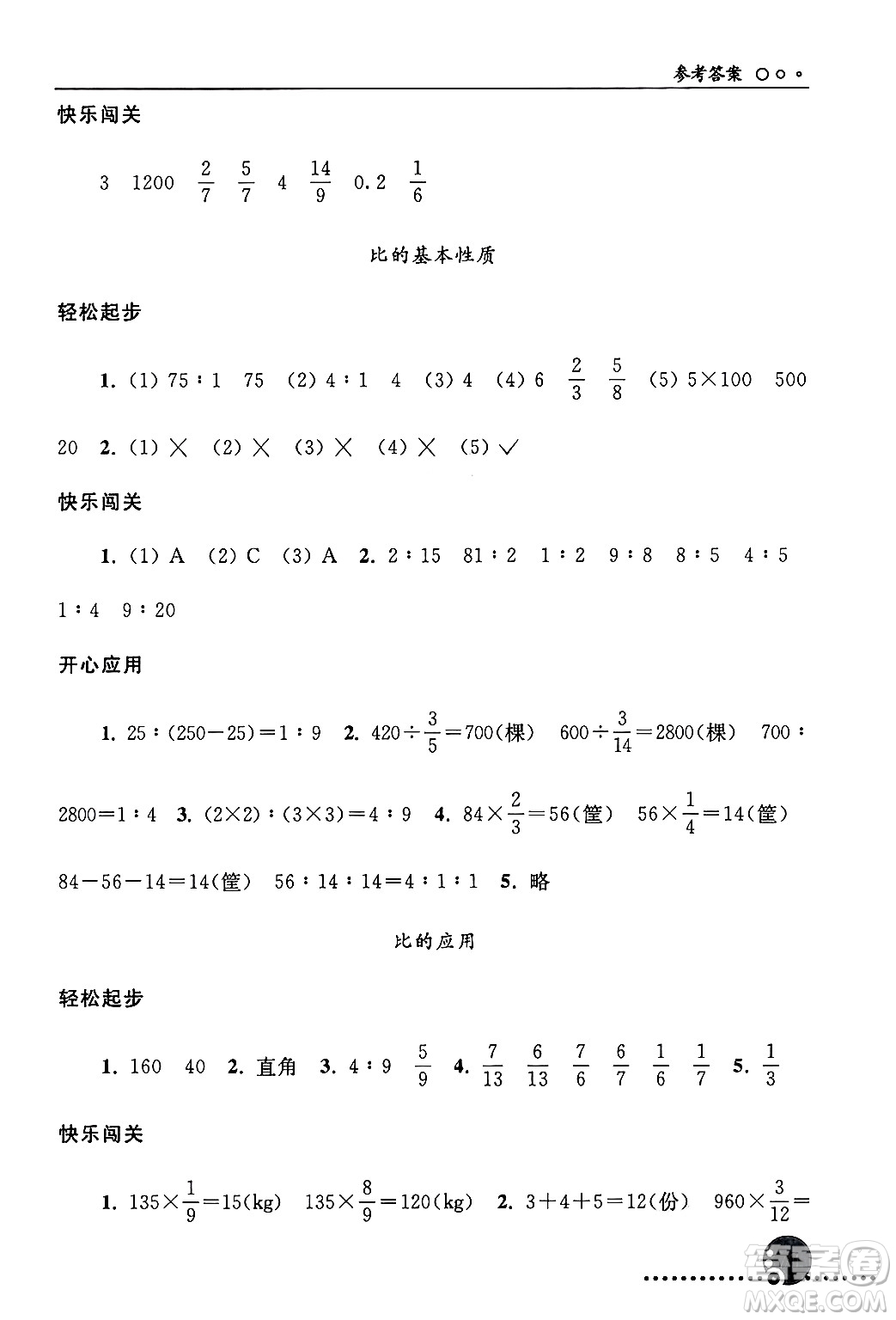 人民教育出版社2024年秋同步練習冊六年級數學上冊人教版新疆專版答案