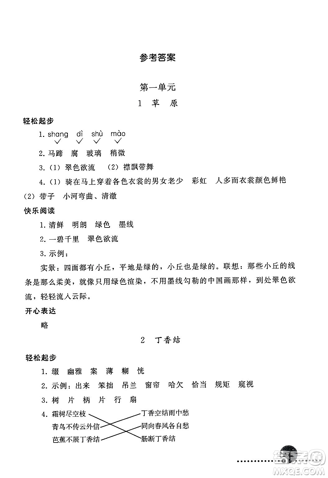 人民教育出版社2024年秋同步練習(xí)冊(cè)六年級(jí)語文上冊(cè)人教版新疆專版答案