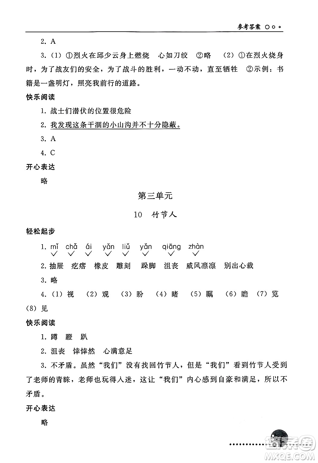 人民教育出版社2024年秋同步練習(xí)冊(cè)六年級(jí)語文上冊(cè)人教版新疆專版答案