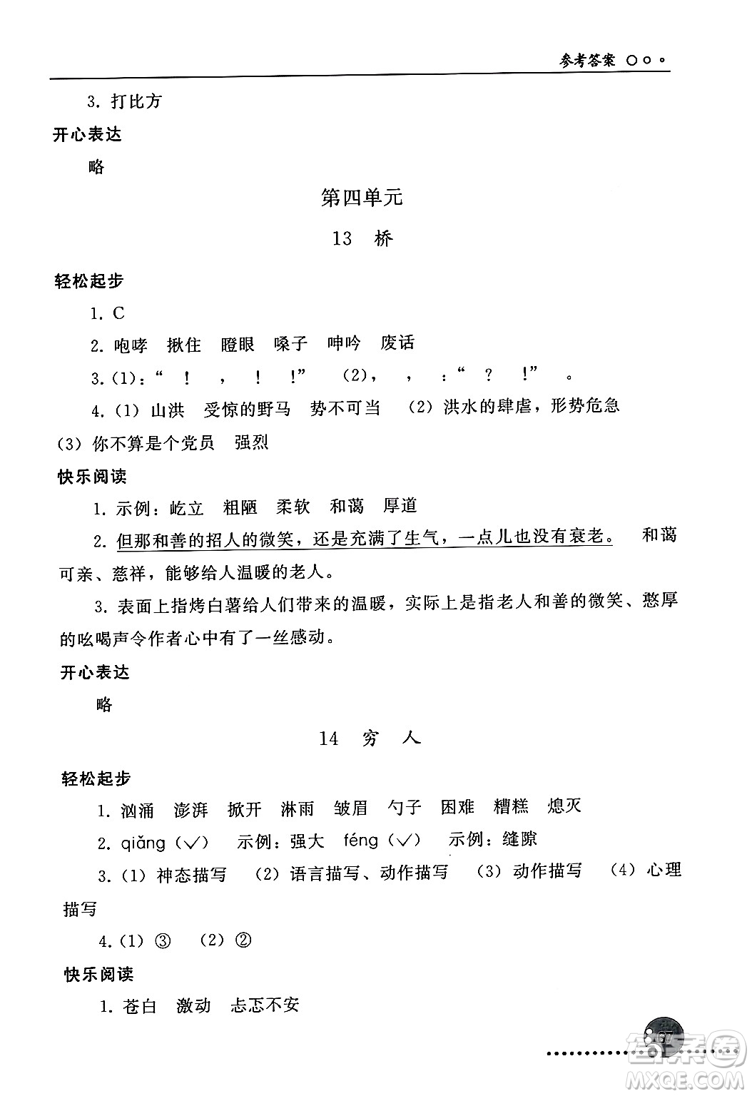 人民教育出版社2024年秋同步練習(xí)冊(cè)六年級(jí)語文上冊(cè)人教版新疆專版答案