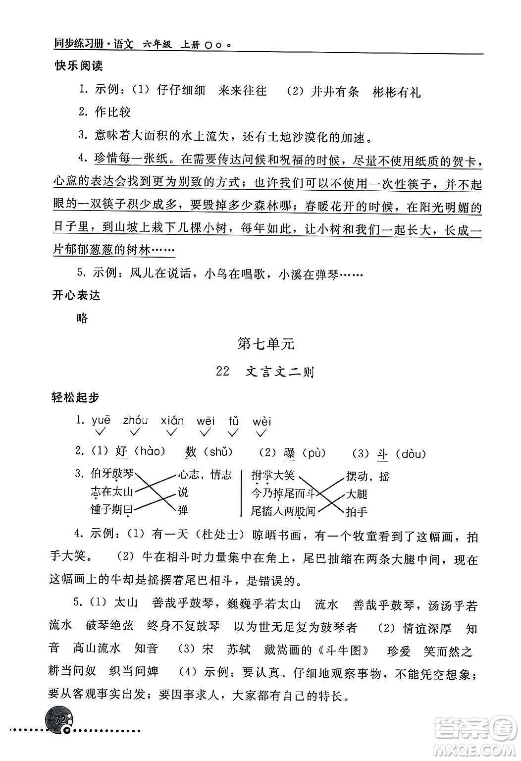 人民教育出版社2024年秋同步練習(xí)冊(cè)六年級(jí)語文上冊(cè)人教版新疆專版答案