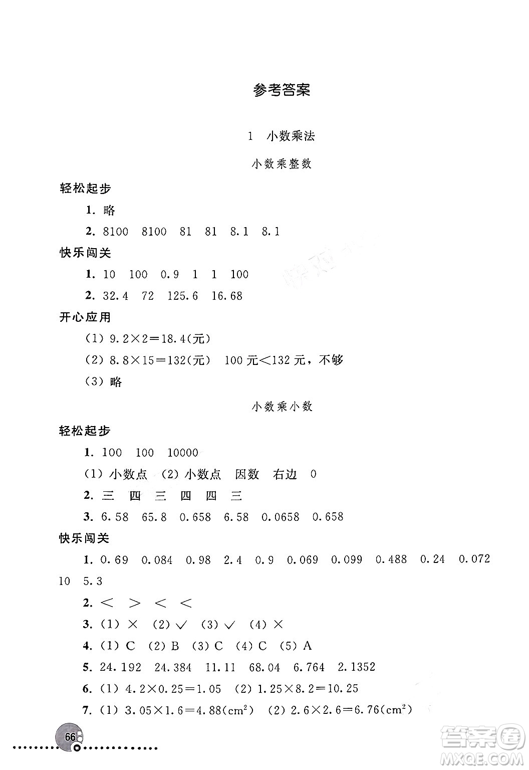 人民教育出版社2024年秋同步練習(xí)冊五年級數(shù)學(xué)上冊人教版新疆專版答案