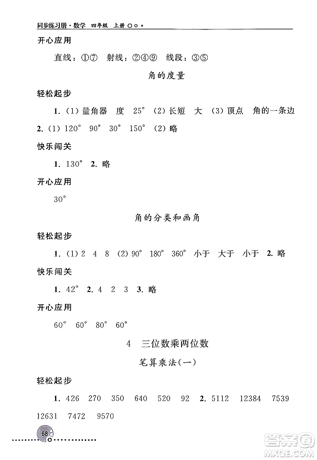 人民教育出版社2024年秋同步練習(xí)冊四年級數(shù)學(xué)上冊人教版新疆專版答案