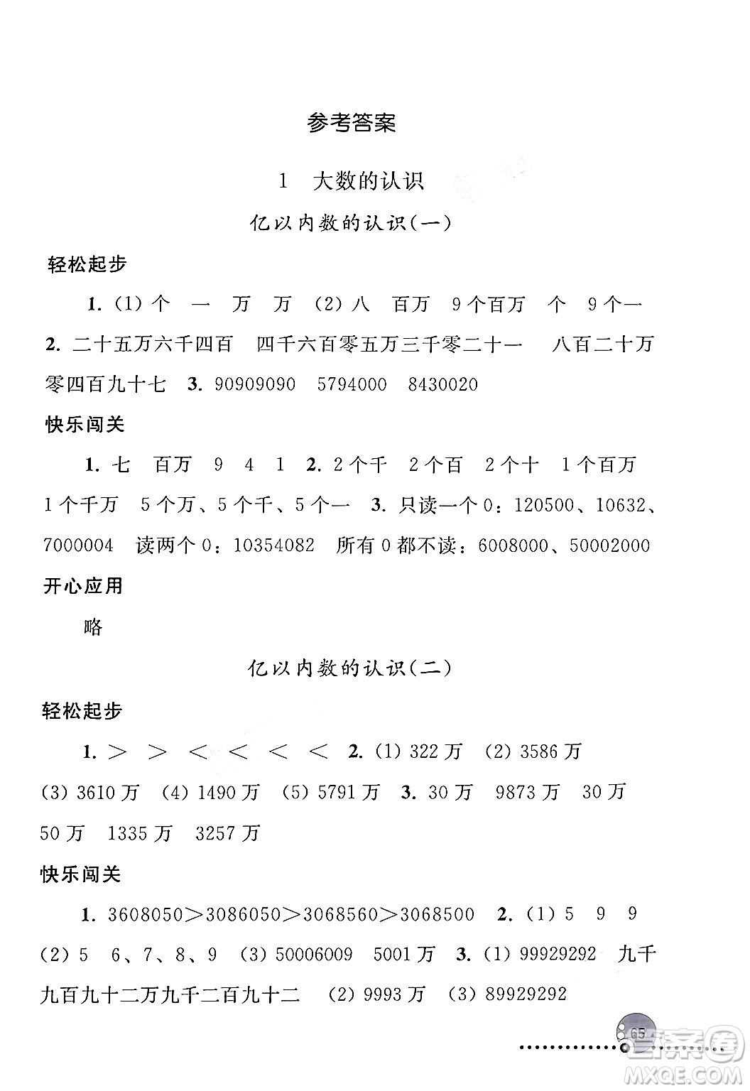 人民教育出版社2024年秋同步練習(xí)冊四年級數(shù)學(xué)上冊人教版新疆專版答案