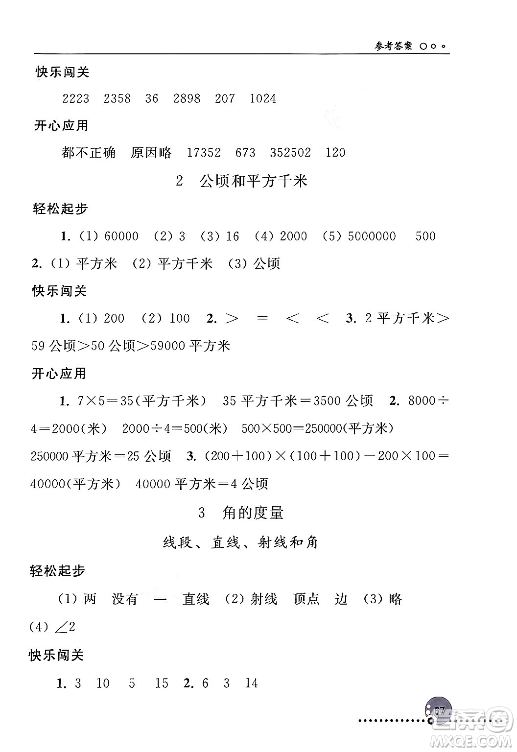 人民教育出版社2024年秋同步練習(xí)冊四年級數(shù)學(xué)上冊人教版新疆專版答案