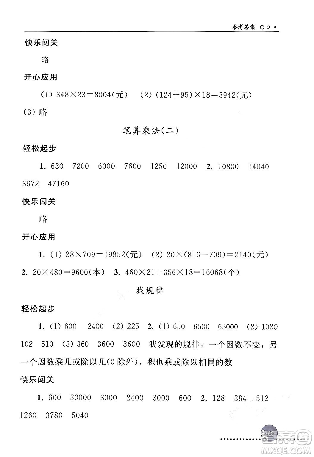 人民教育出版社2024年秋同步練習(xí)冊四年級數(shù)學(xué)上冊人教版新疆專版答案