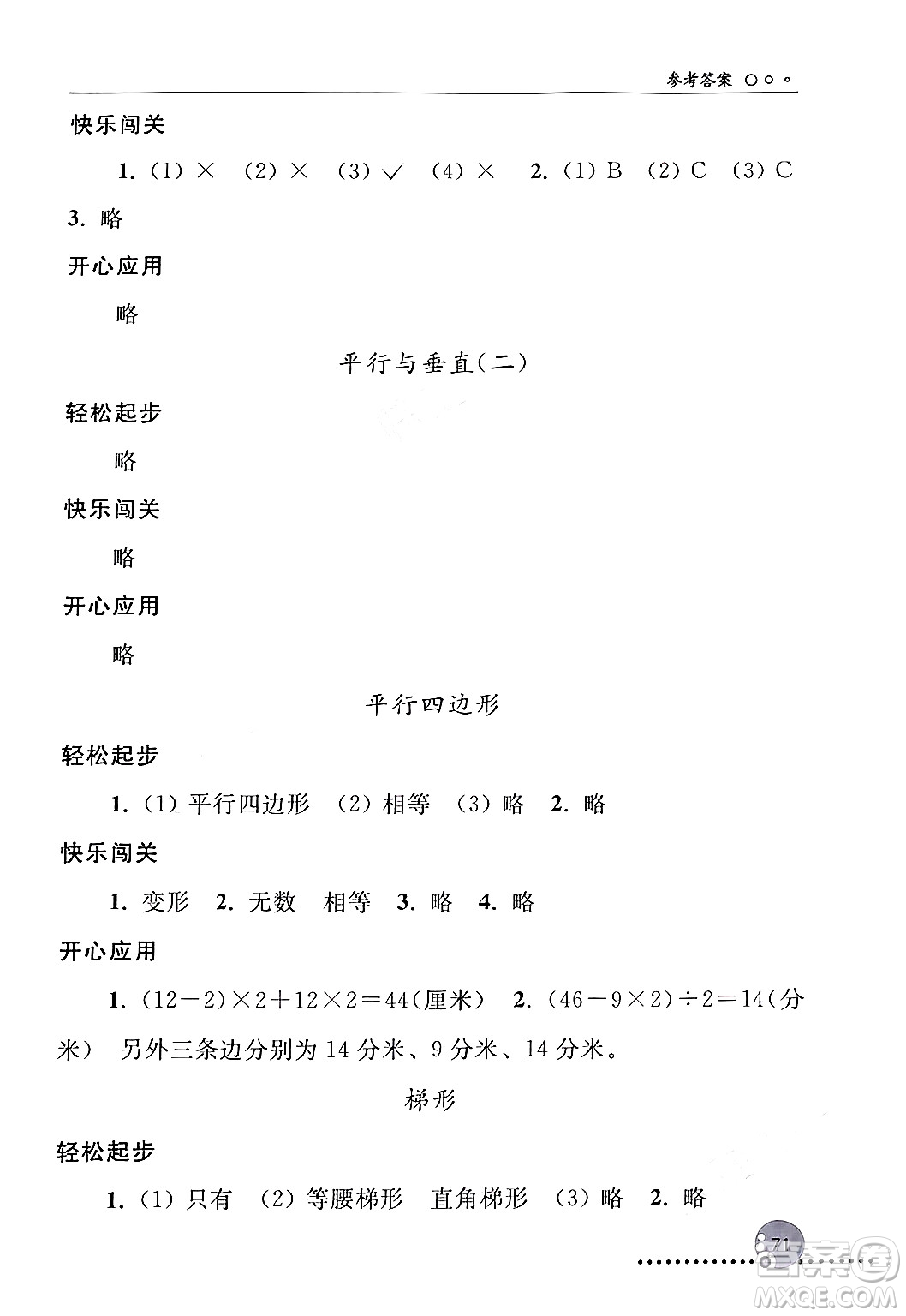 人民教育出版社2024年秋同步練習(xí)冊四年級數(shù)學(xué)上冊人教版新疆專版答案