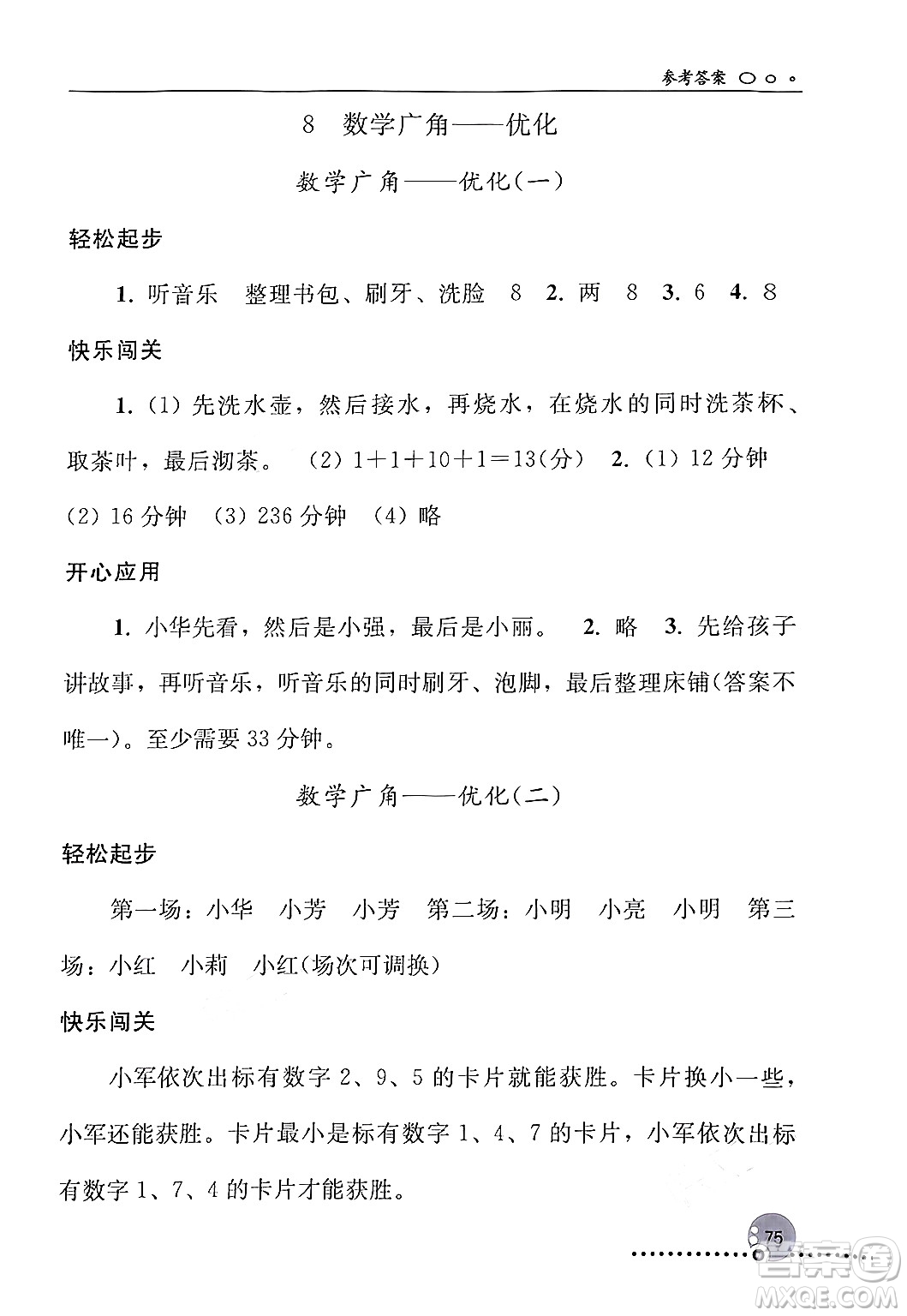 人民教育出版社2024年秋同步練習(xí)冊四年級數(shù)學(xué)上冊人教版新疆專版答案