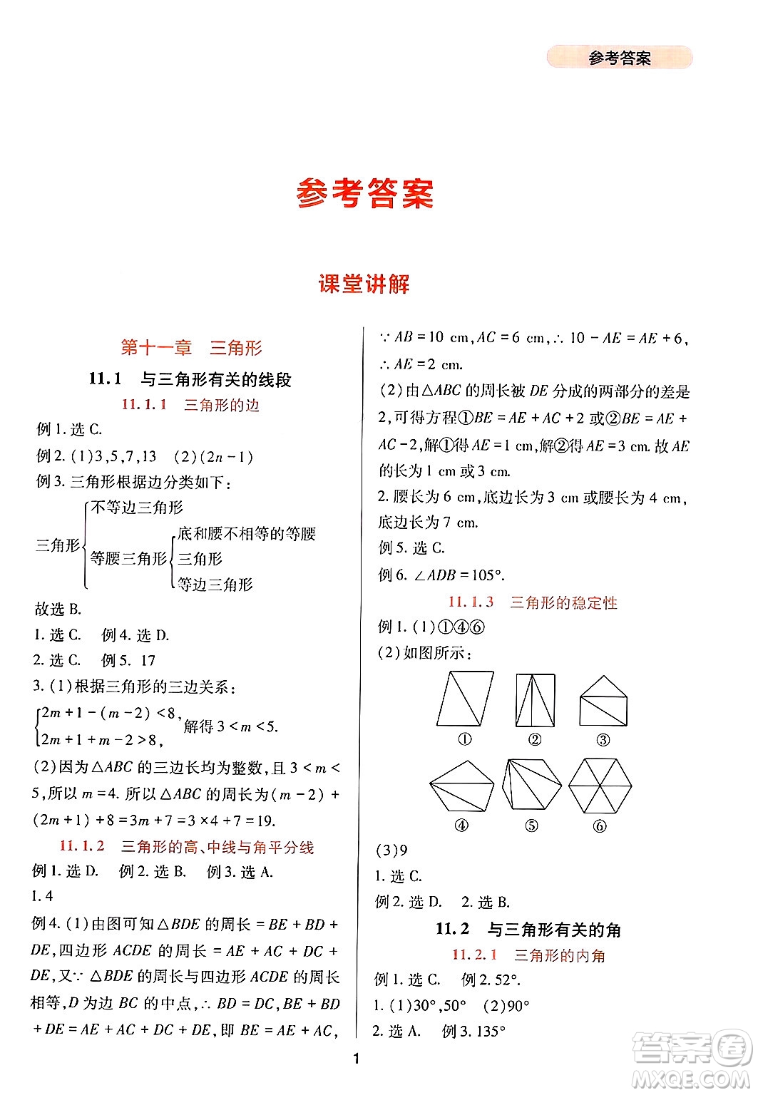 四川教育出版社2024年秋新課程實踐與探究叢書八年級數(shù)學上冊人教版答案