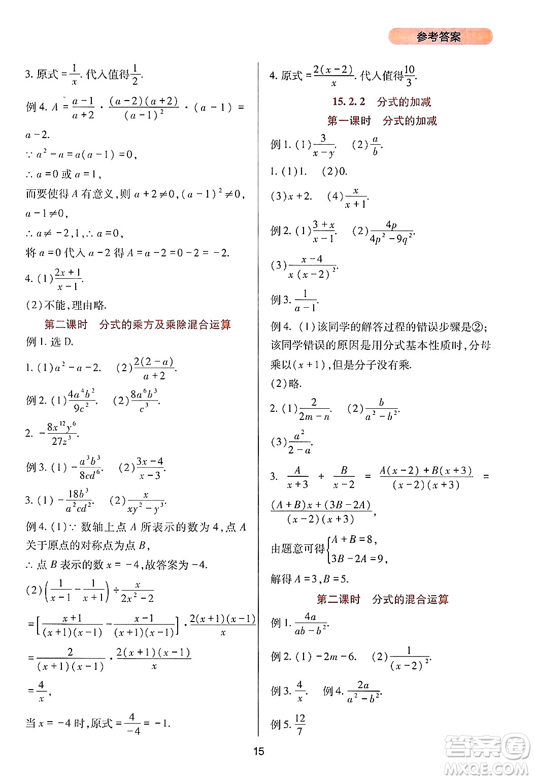 四川教育出版社2024年秋新課程實踐與探究叢書八年級數(shù)學上冊人教版答案